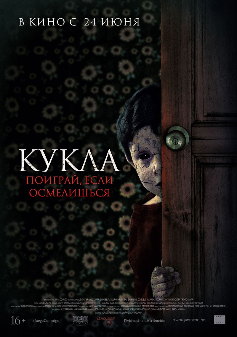 Кукла / Juega Conmigo (2021) отзывы. Рецензии. Новости кино. Актеры фильма Кукла. Отзывы о фильме Кукла