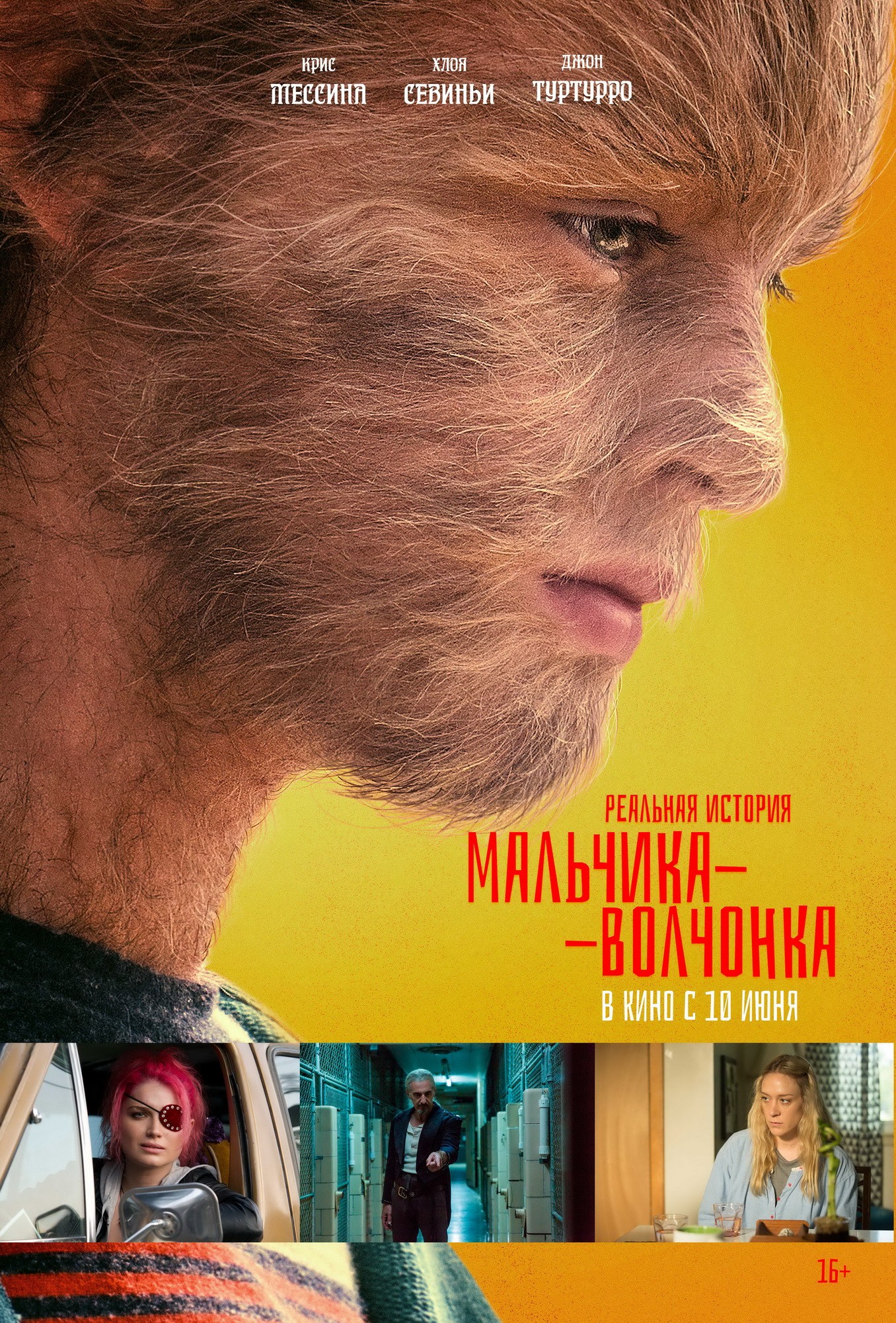 Реальная история мальчика-волчонка / The True Adventures of Wolfboy (2019) отзывы. Рецензии. Новости кино. Актеры фильма Реальная история мальчика-волчонка. Отзывы о фильме Реальная история мальчика-волчонка