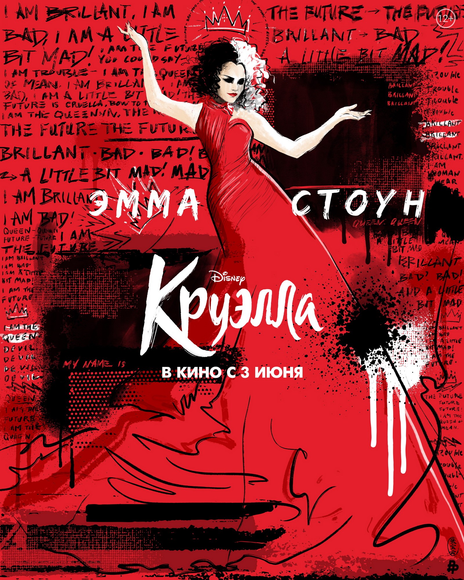 Круэлла: постер N186316