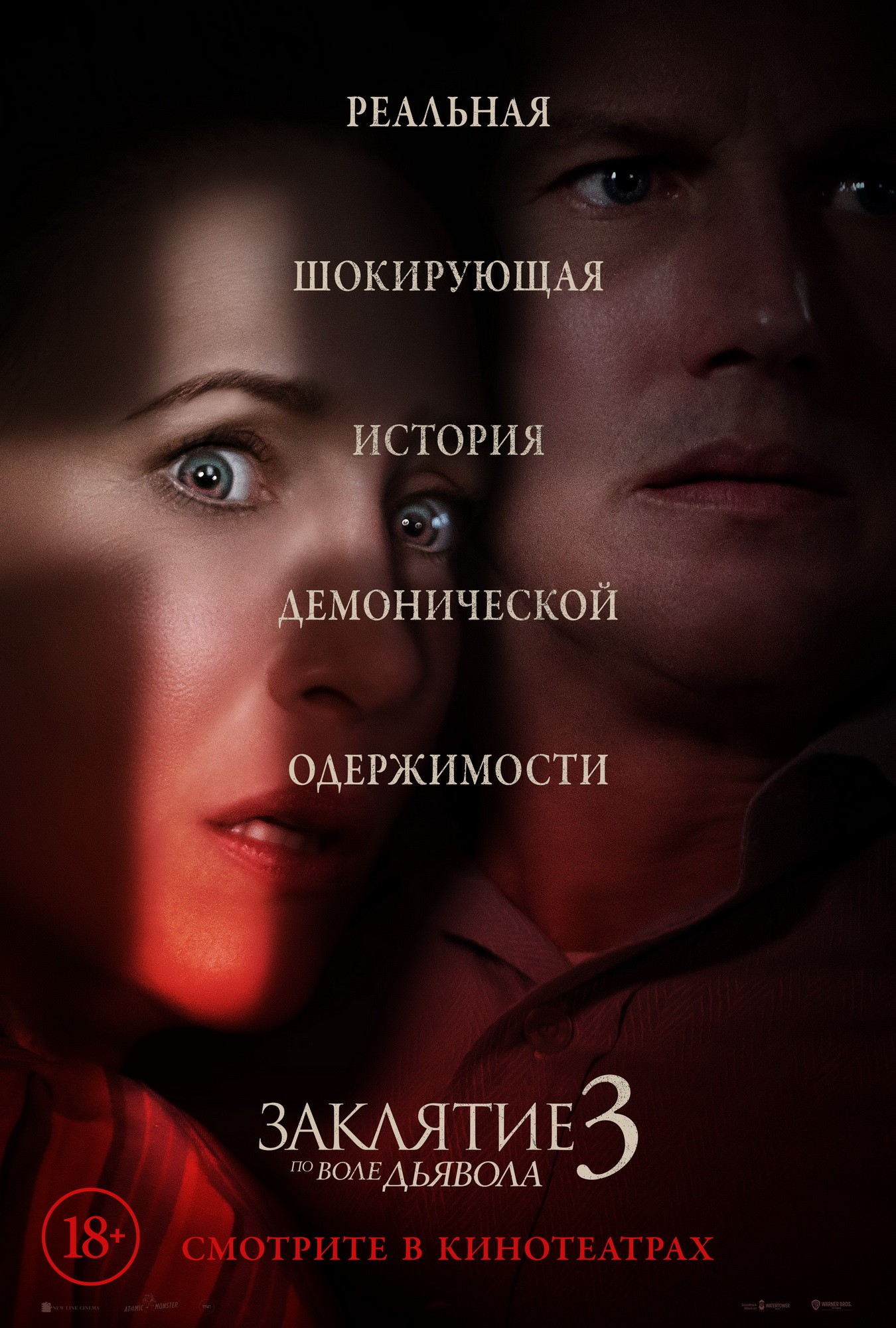 Заклятие 3: По воле дьявола / The Conjuring: The Devil Made Me Do It (2021) отзывы. Рецензии. Новости кино. Актеры фильма Заклятие 3: По воле дьявола. Отзывы о фильме Заклятие 3: По воле дьявола