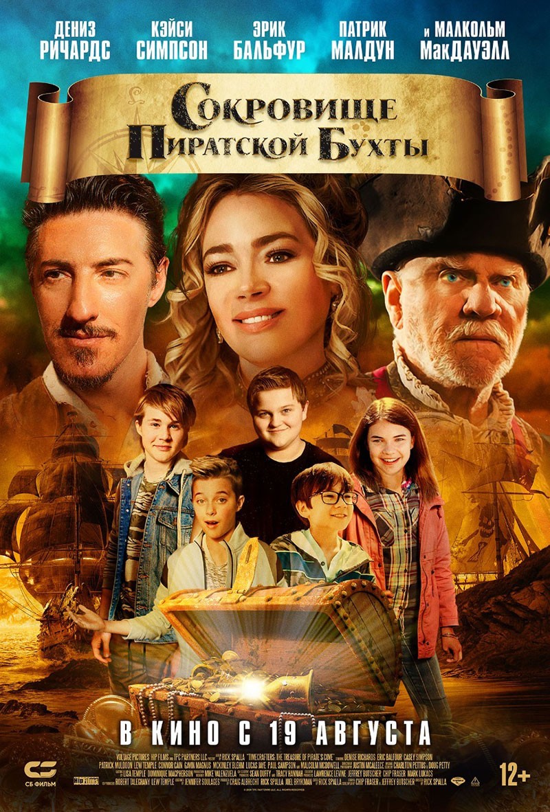 Постер N186481 к фильму Сокровище Пиратской бухты (2020)