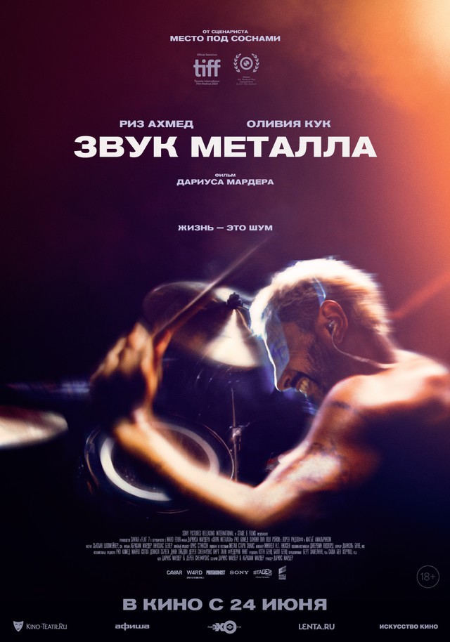 Звук металла / The Sound of Metal (2019) отзывы. Рецензии. Новости кино. Актеры фильма Звук металла. Отзывы о фильме Звук металла