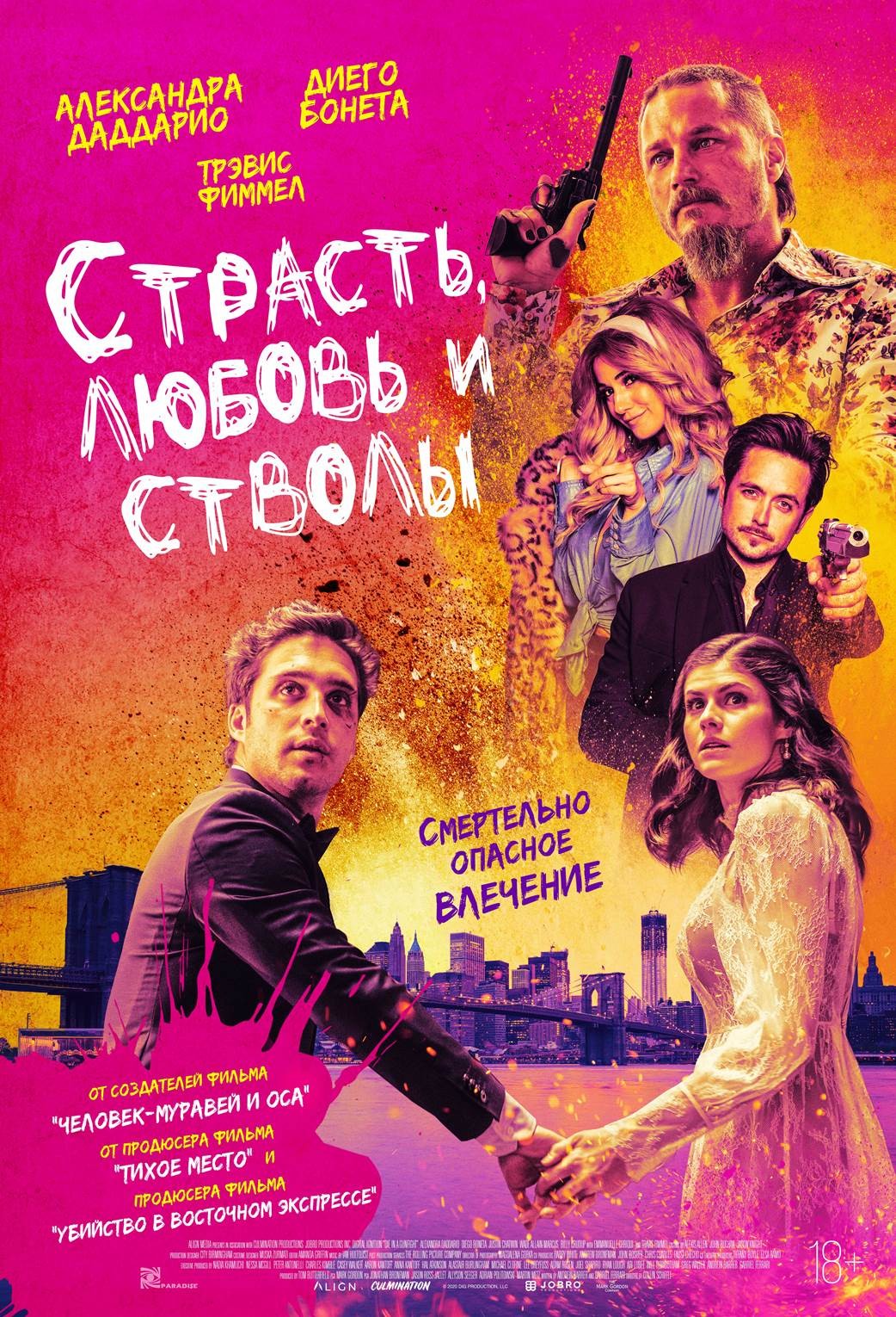 Страсть, любовь и стволы: постер N186572