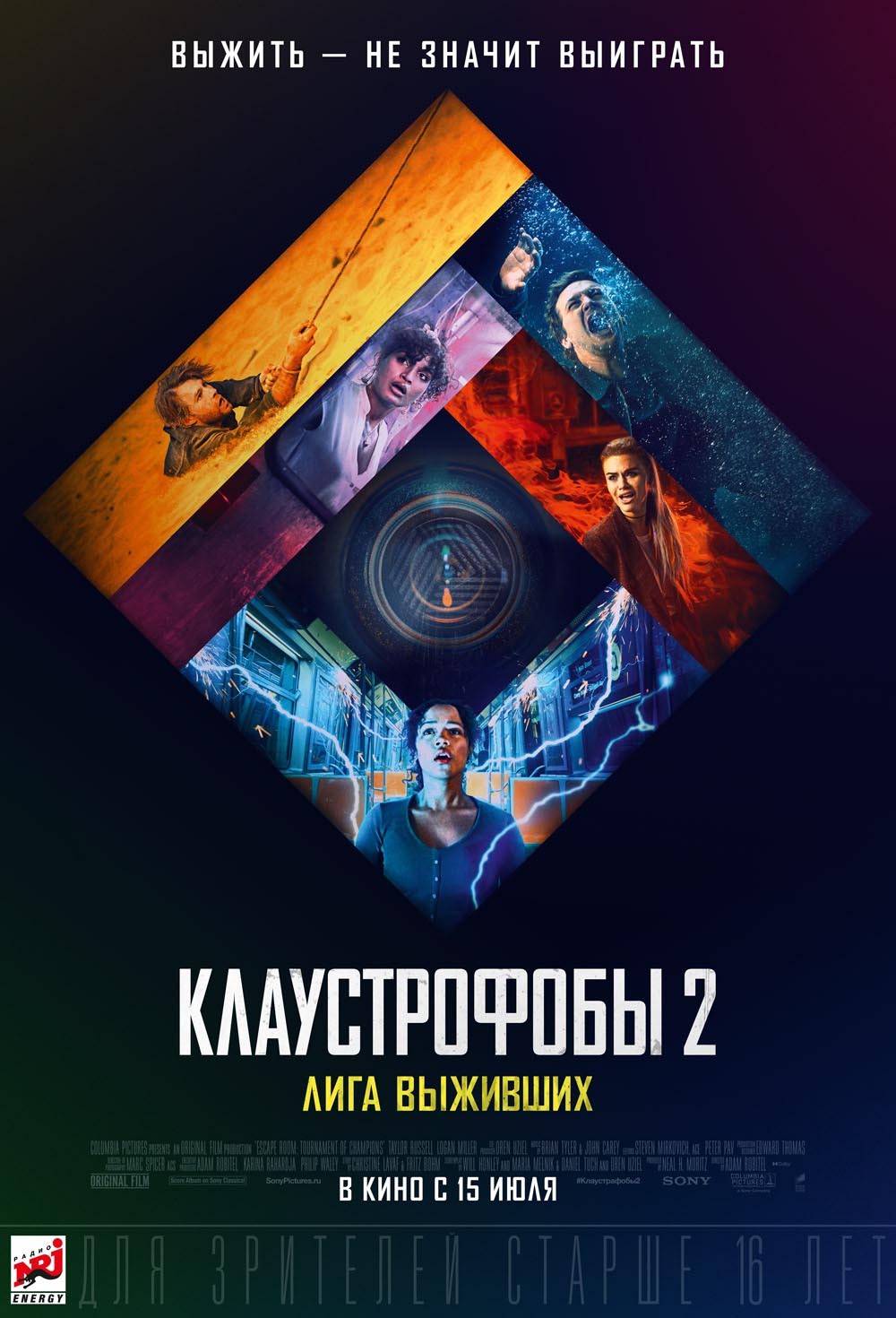 Клаустрофобы 2: Лига выживших: постер N186736