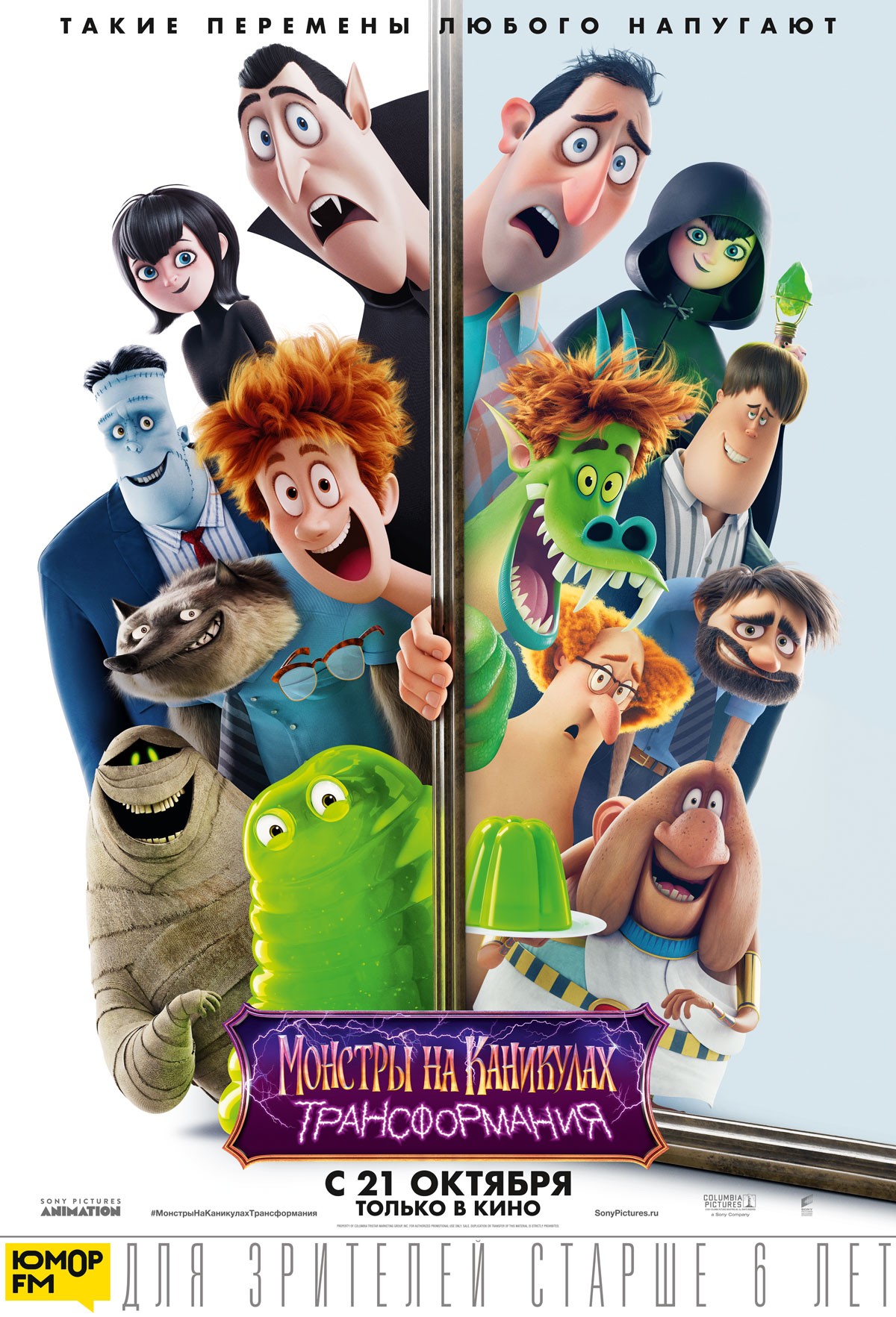 Монстры на каникулах 4: Трансформания / Hotel Transylvania: Transformania (2022) отзывы. Рецензии. Новости кино. Актеры фильма Монстры на каникулах 4: Трансформания. Отзывы о фильме Монстры на каникулах 4: Трансформания