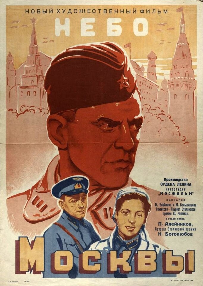 Небо Москвы (1944) отзывы. Рецензии. Новости кино. Актеры фильма Небо Москвы. Отзывы о фильме Небо Москвы