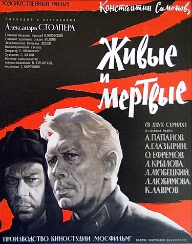 Живые и мертвые (1963) отзывы. Рецензии. Новости кино. Актеры фильма Живые и мертвые. Отзывы о фильме Живые и мертвые