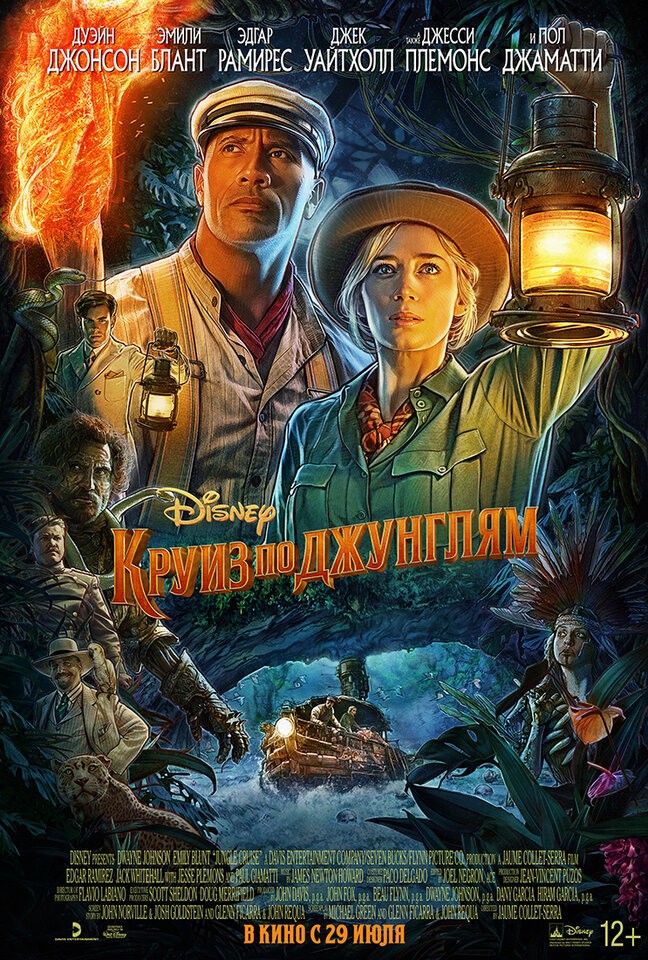 Круиз по джунглям / Jungle Cruise (2021) отзывы. Рецензии. Новости кино. Актеры фильма Круиз по джунглям. Отзывы о фильме Круиз по джунглям