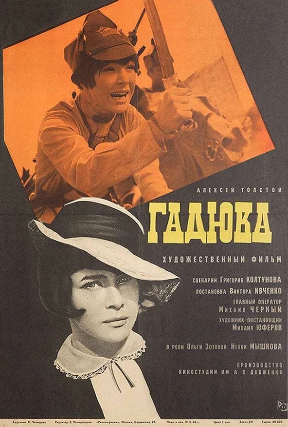 Гадюка (1965) отзывы. Рецензии. Новости кино. Актеры фильма Гадюка. Отзывы о фильме Гадюка