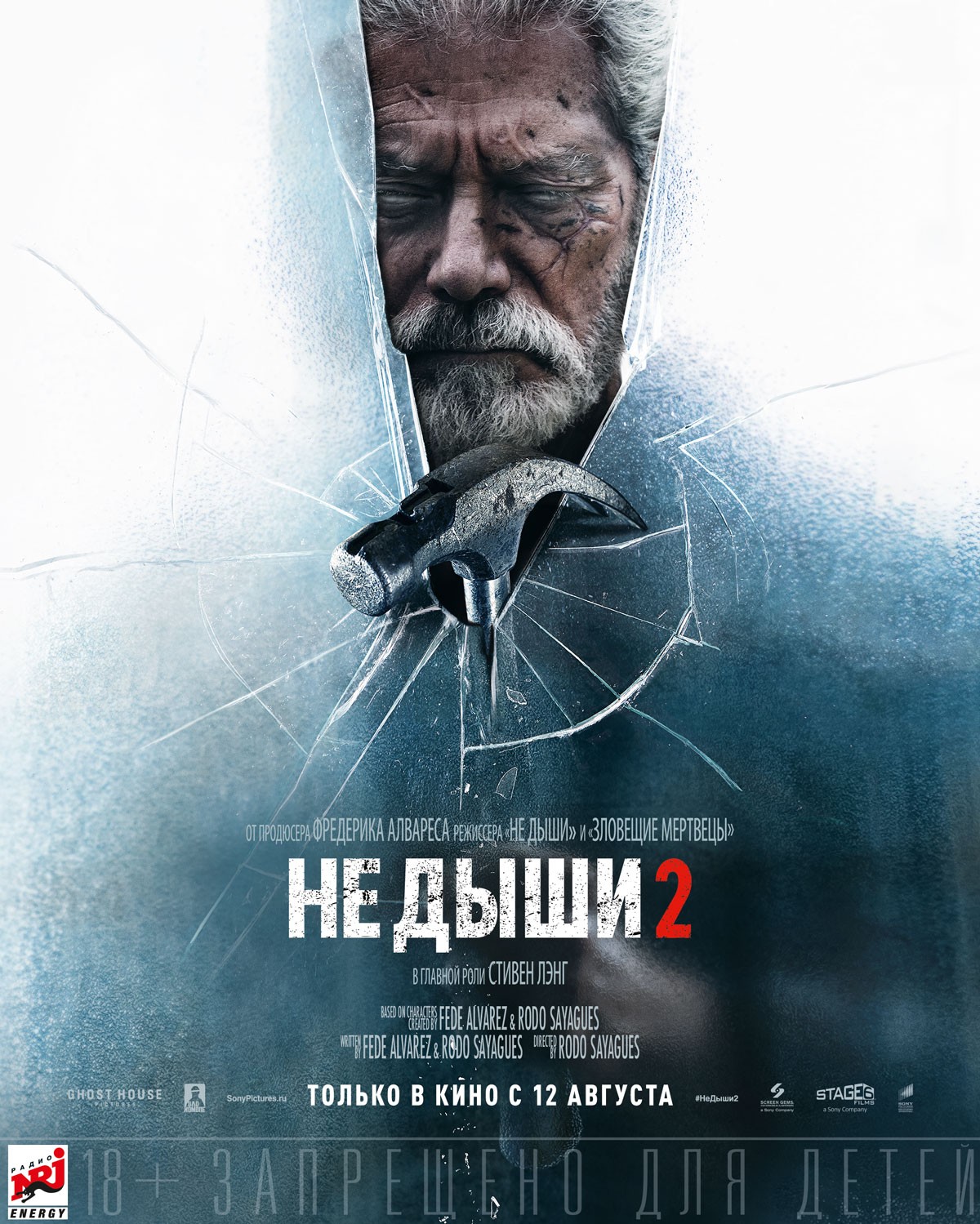 Не дыши 2: постер N187898