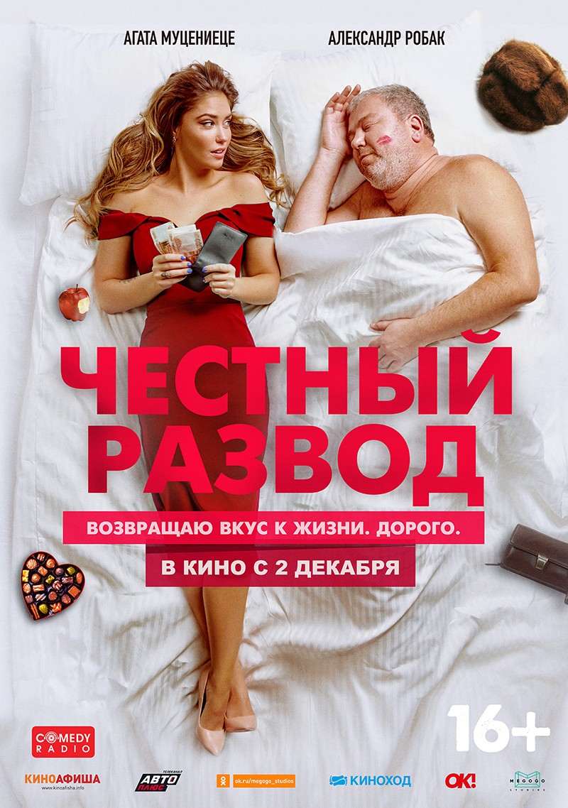 Честный развод комедия 2021. Развод по русски читать