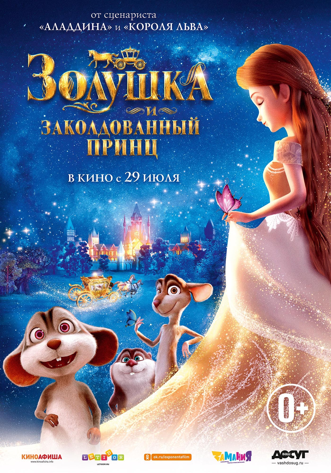 Золушка и заколдованный принц / Cinderella and the Secret Prince (2018) отзывы. Рецензии. Новости кино. Актеры фильма Золушка и заколдованный принц. Отзывы о фильме Золушка и заколдованный принц