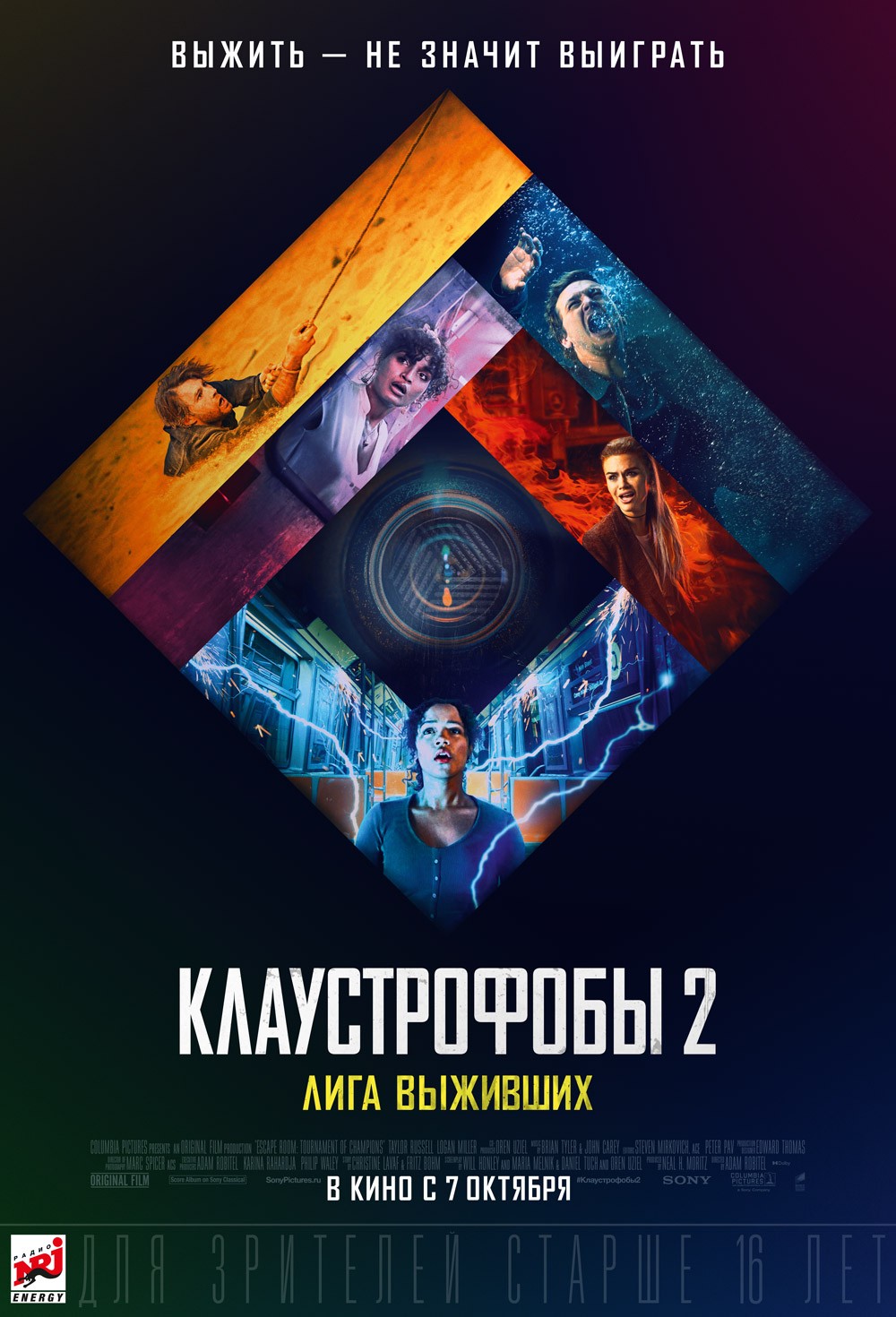 Клаустрофобы 2: Лига выживших: постер N188586