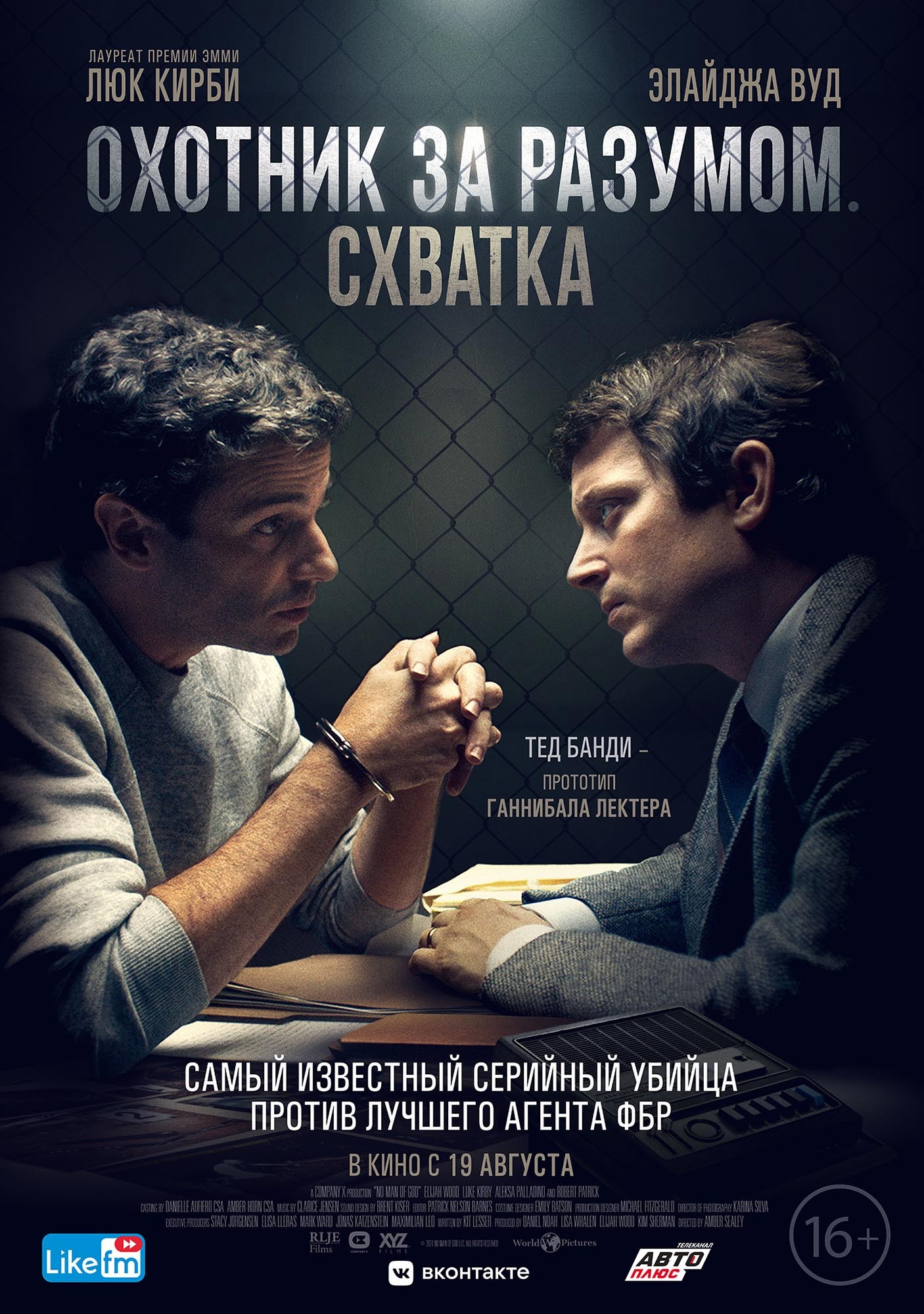 Охотник за разумом. Схватка / No Man of God (2021) отзывы. Рецензии. Новости кино. Актеры фильма Охотник за разумом. Схватка. Отзывы о фильме Охотник за разумом. Схватка