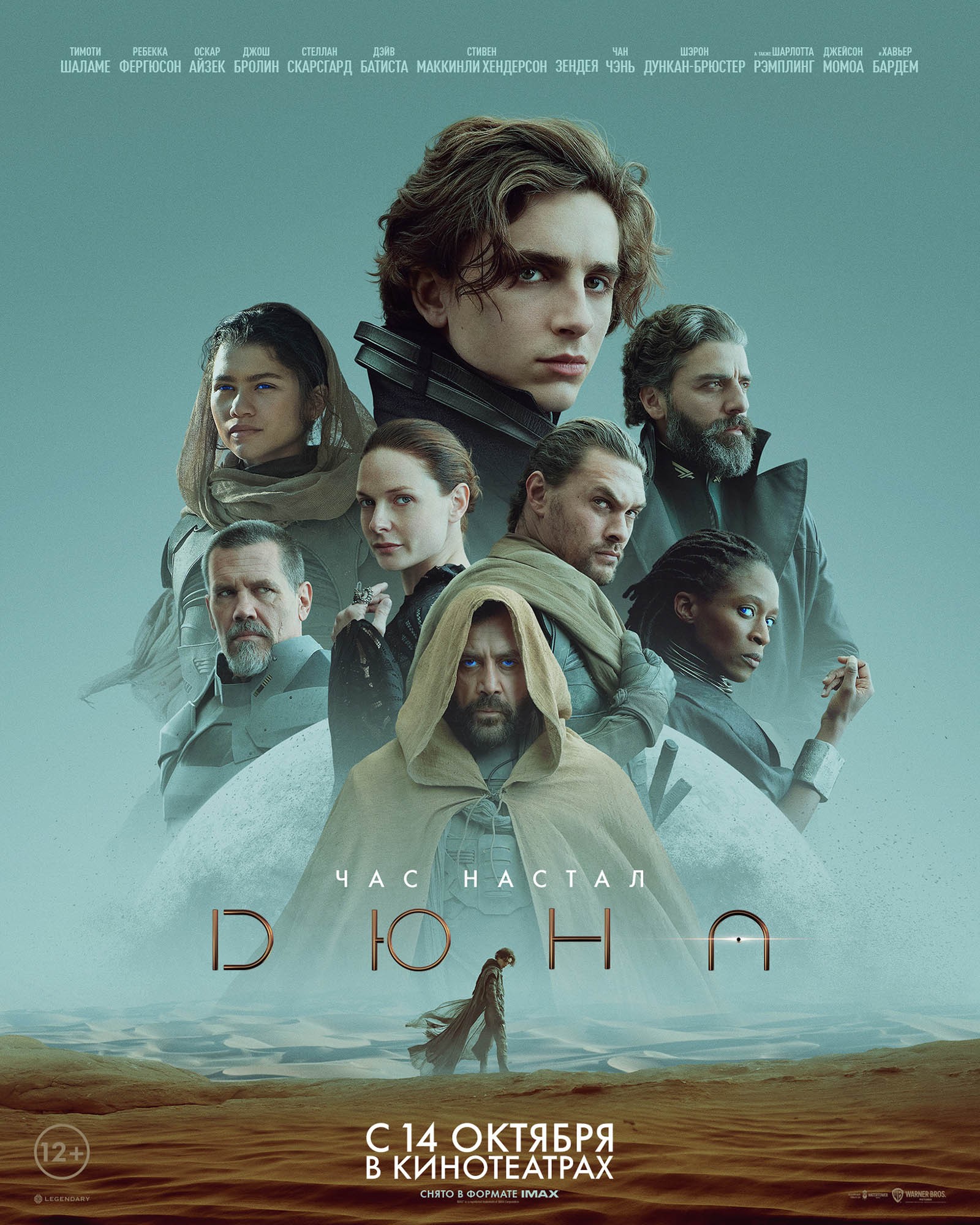 Дюна / Dune (2021) отзывы. Рецензии. Новости кино. Актеры фильма Дюна. Отзывы о фильме Дюна