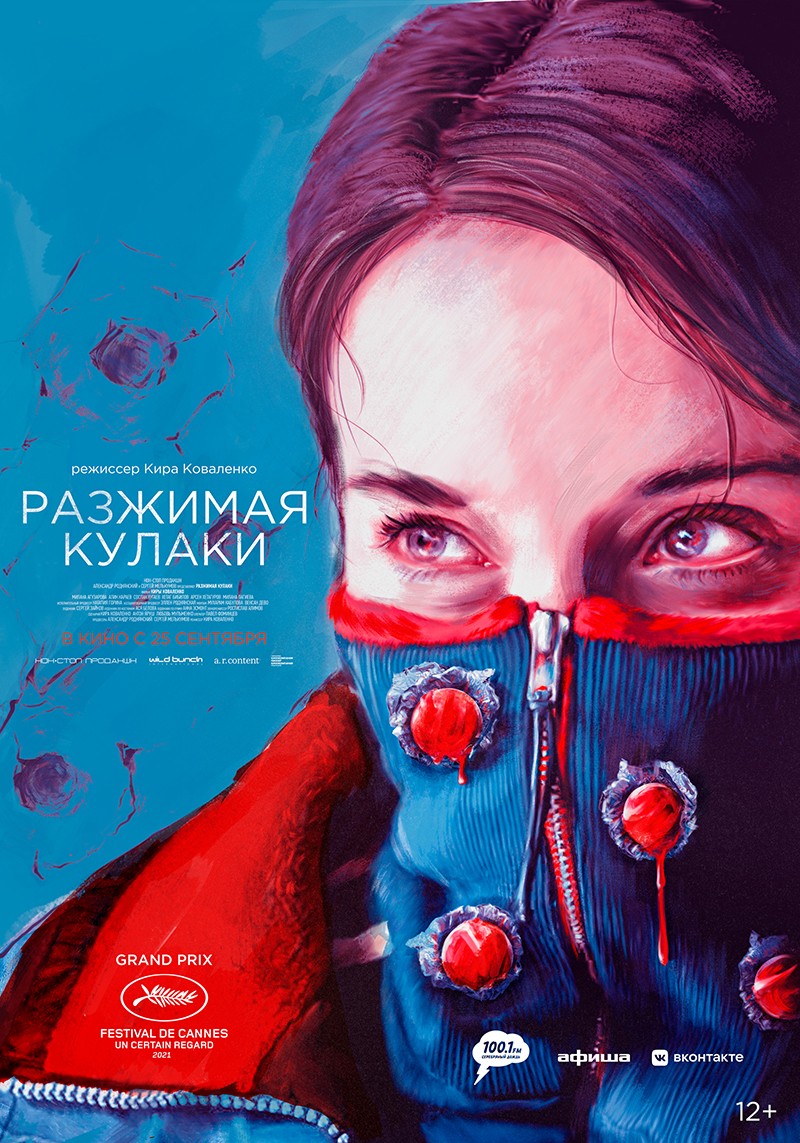 Разжимая кулаки (2021) отзывы. Рецензии. Новости кино. Актеры фильма Разжимая кулаки. Отзывы о фильме Разжимая кулаки