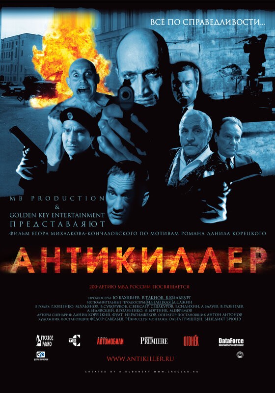 Антикиллер (2002) отзывы. Рецензии. Новости кино. Актеры фильма Антикиллер. Отзывы о фильме Антикиллер