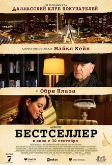 Бестселлер / Best Sellers (2021) отзывы. Рецензии. Новости кино. Актеры фильма Бестселлер. Отзывы о фильме Бестселлер