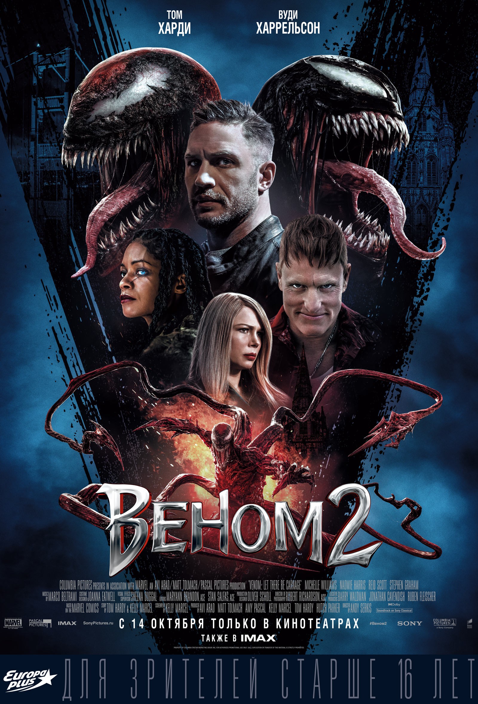 Веном 2 / Venom: Let There Be Carnage (2021) отзывы. Рецензии. Новости кино. Актеры фильма Веном 2. Отзывы о фильме Веном 2