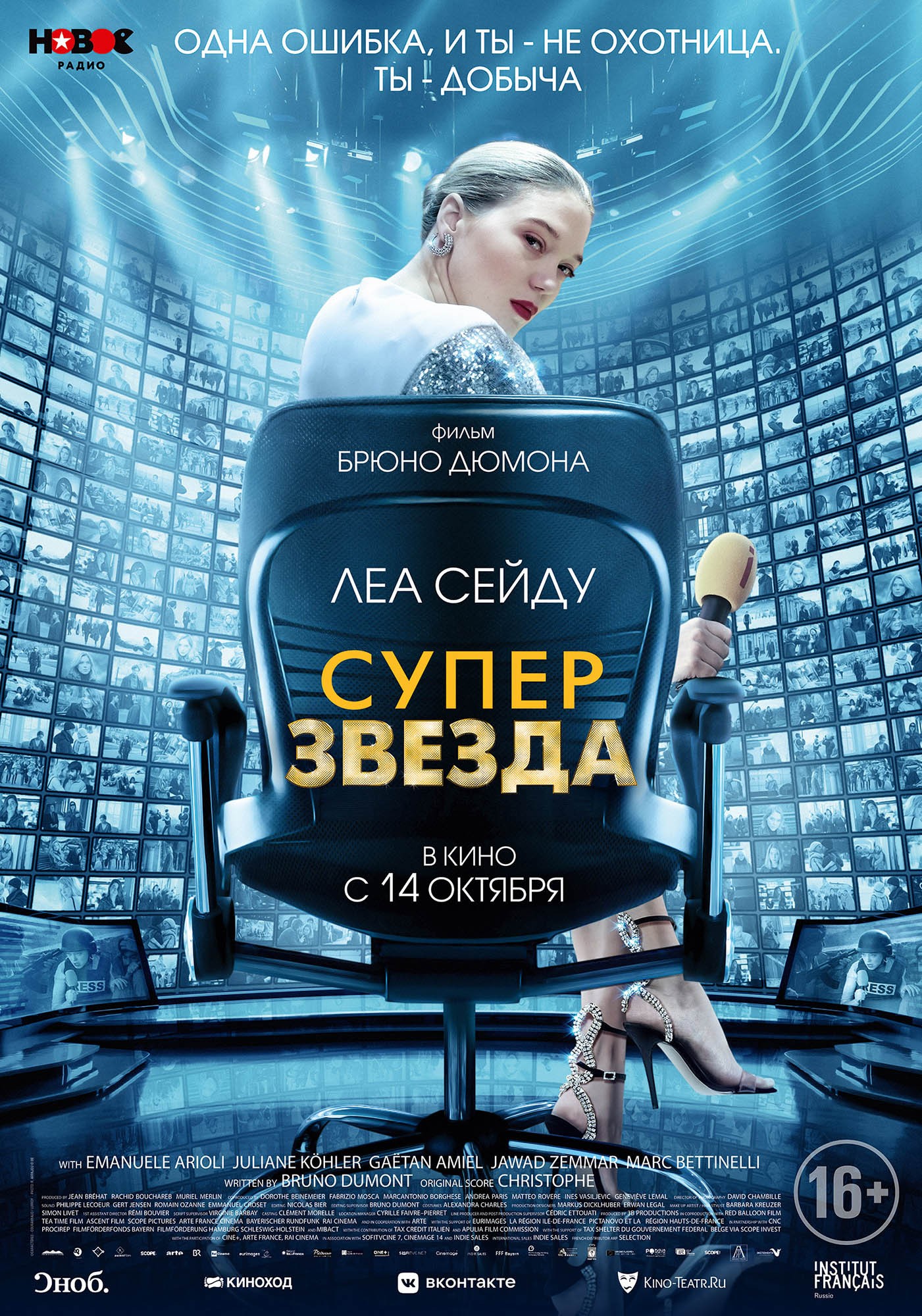 Суперзвезда: постер N190034