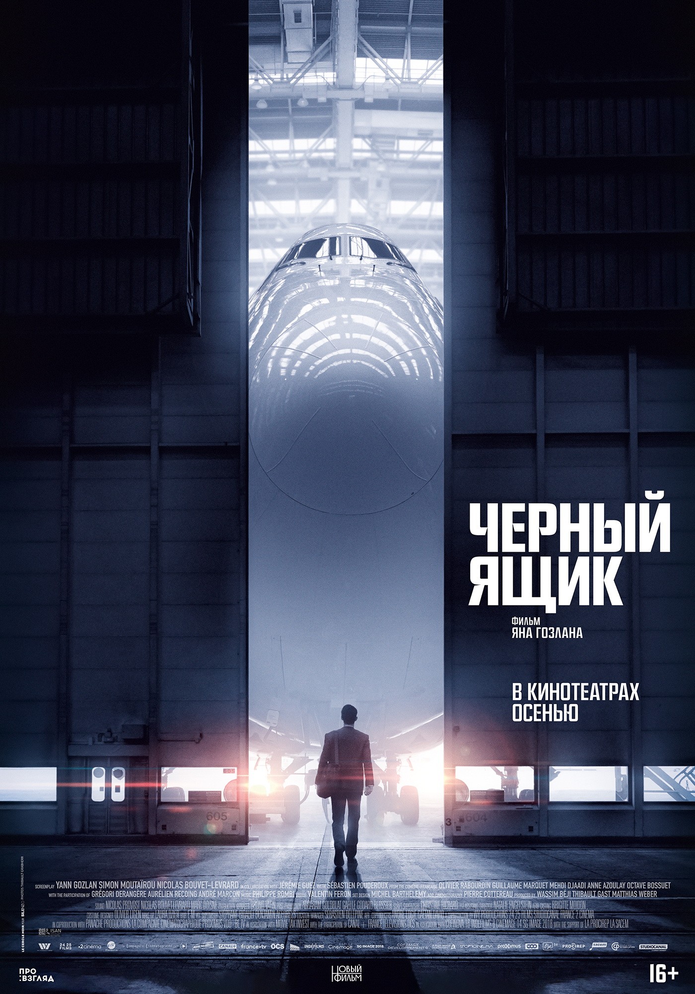 Черный ящик / Black Box (2021) отзывы. Рецензии. Новости кино. Актеры фильма Черный ящик. Отзывы о фильме Черный ящик