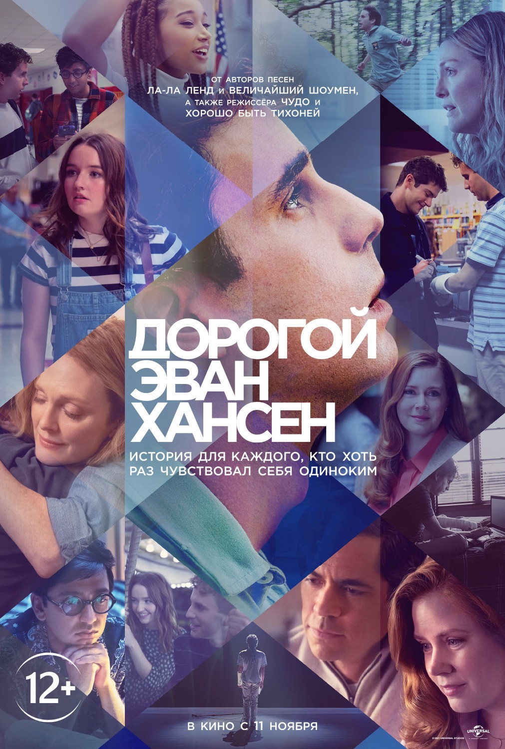 Дорогой Эван Хансен / Dear Evan Hansen (2021) отзывы. Рецензии. Новости кино. Актеры фильма Дорогой Эван Хансен. Отзывы о фильме Дорогой Эван Хансен