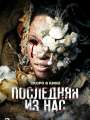 Постер к фильму "Гайя: Месть богов"