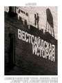 Постер к фильму "Вестсайдская история"