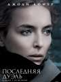 Постер к фильму "Последняя дуэль"