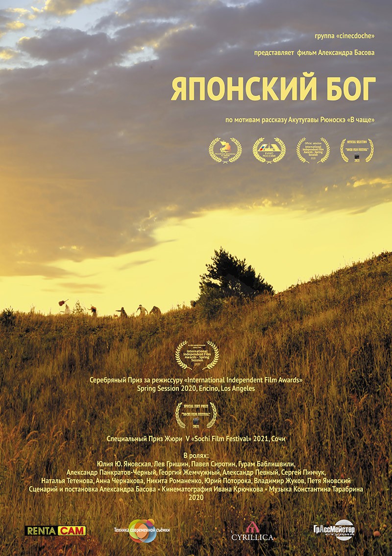 Японский Бог (2019) отзывы. Рецензии. Новости кино. Актеры фильма Японский Бог. Отзывы о фильме Японский Бог