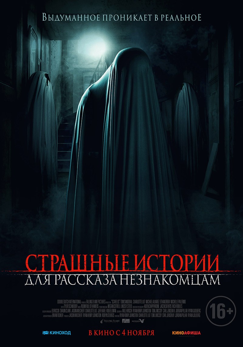 Страшные истории для рассказа незнакомцам / Scare Us (2021) отзывы. Рецензии. Новости кино. Актеры фильма Страшные истории для рассказа незнакомцам. Отзывы о фильме Страшные истории для рассказа незнакомцам