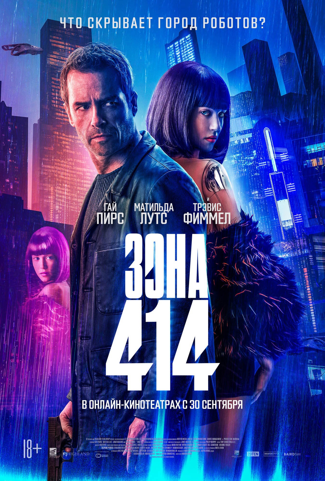 Зона 414 / Zone 414 (2021) отзывы. Рецензии. Новости кино. Актеры фильма Зона 414. Отзывы о фильме Зона 414