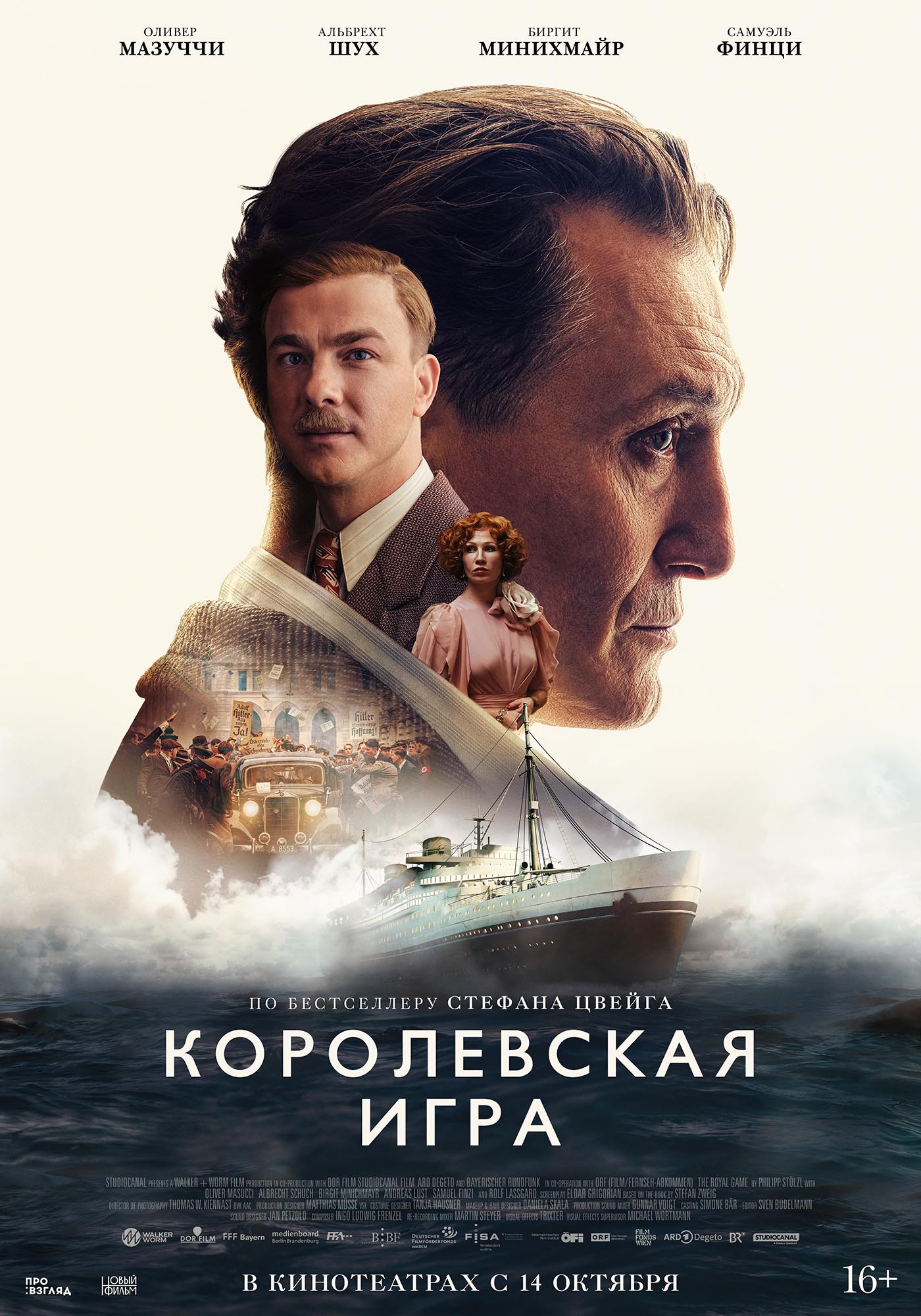 Королевская игра / Schachnovelle (2021) отзывы. Рецензии. Новости кино. Актеры фильма Королевская игра. Отзывы о фильме Королевская игра