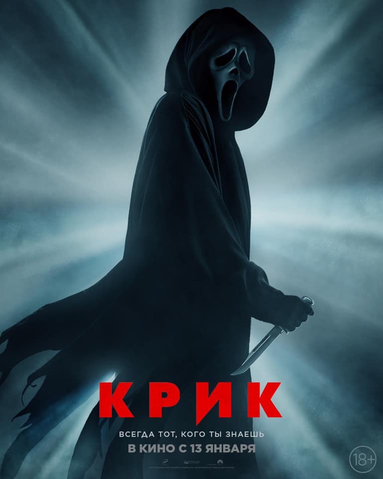 Крик / Scream (2022) отзывы. Рецензии. Новости кино. Актеры фильма Крик. Отзывы о фильме Крик