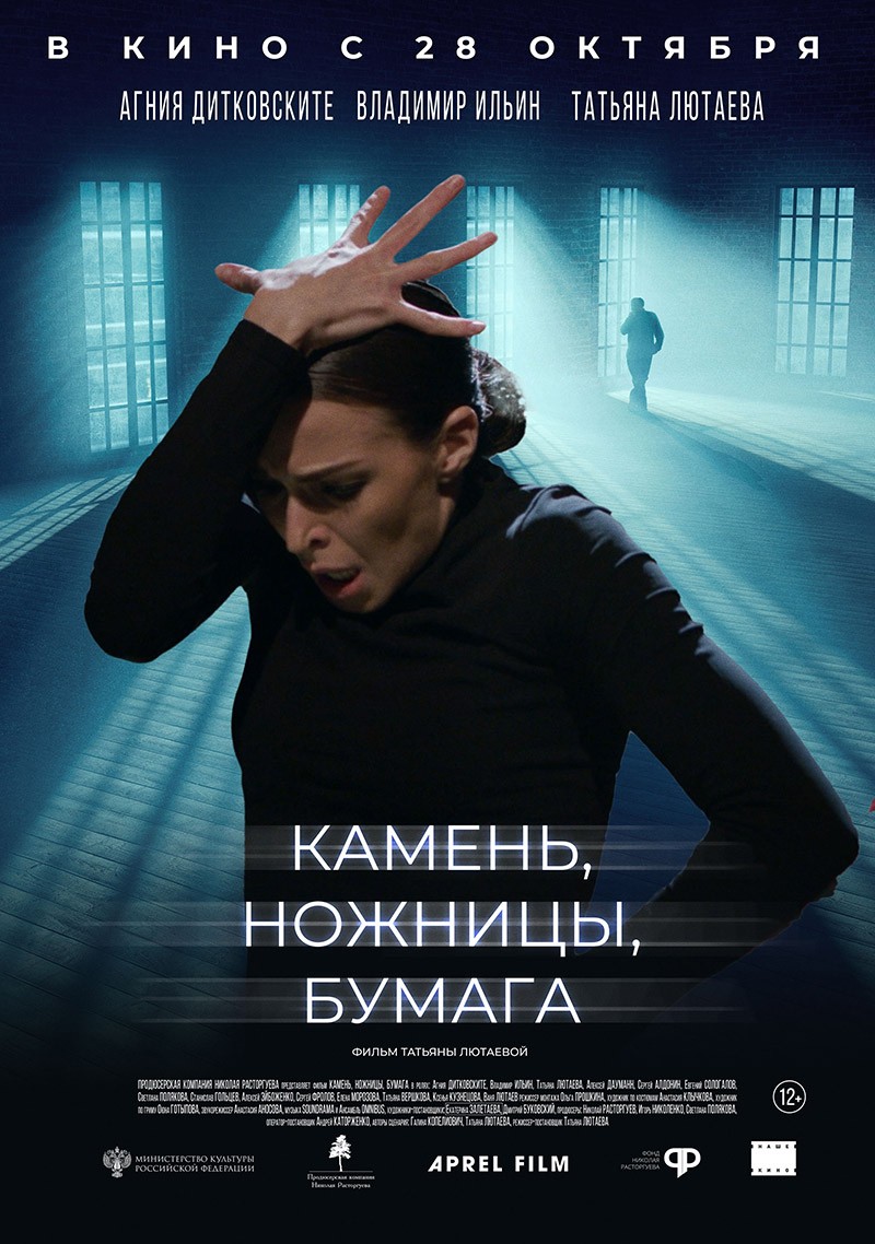 Камень, ножницы, бумага (2019) отзывы. Рецензии. Новости кино. Актеры фильма Камень, ножницы, бумага. Отзывы о фильме Камень, ножницы, бумага