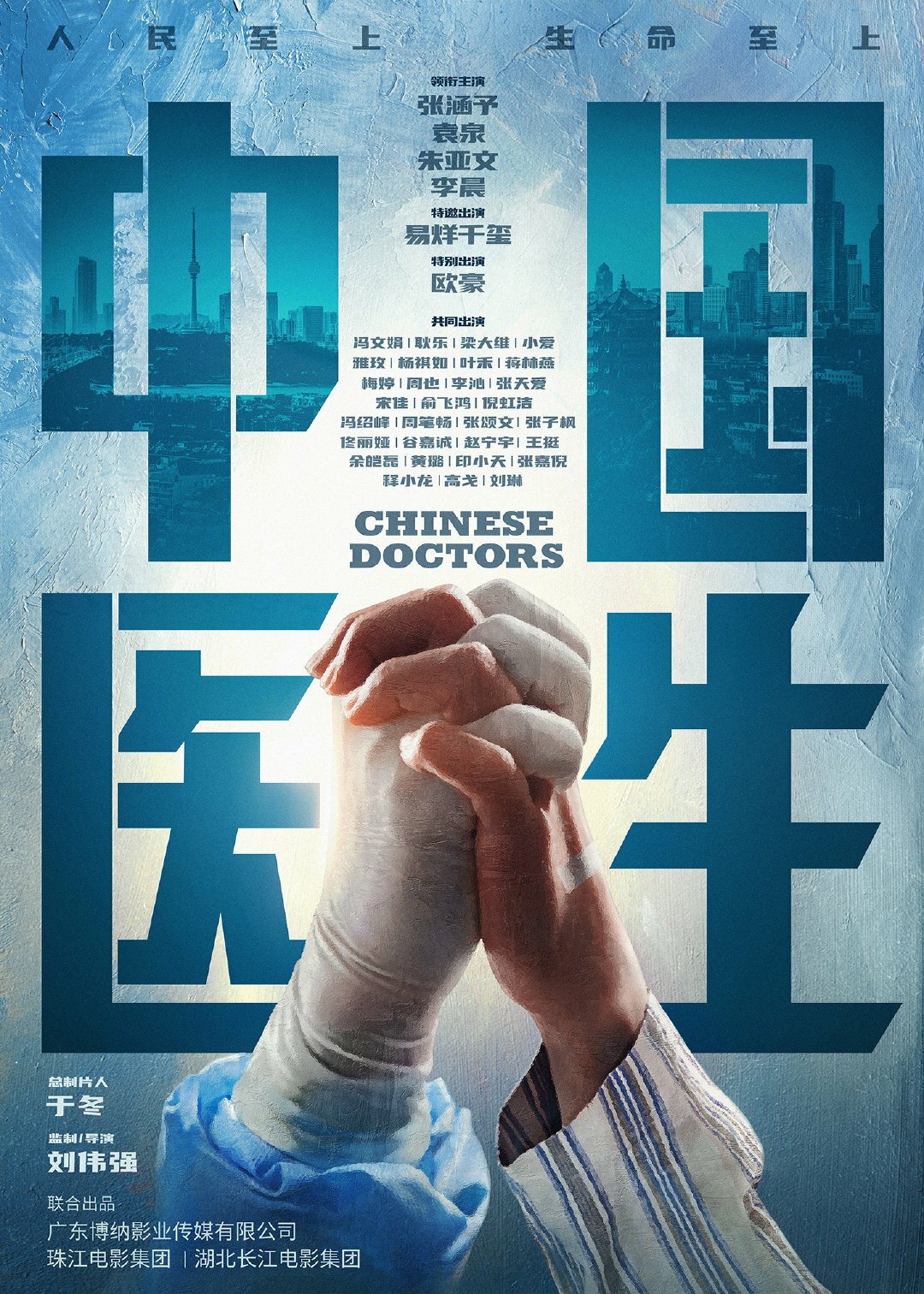 Китайские врачи: постер N192027