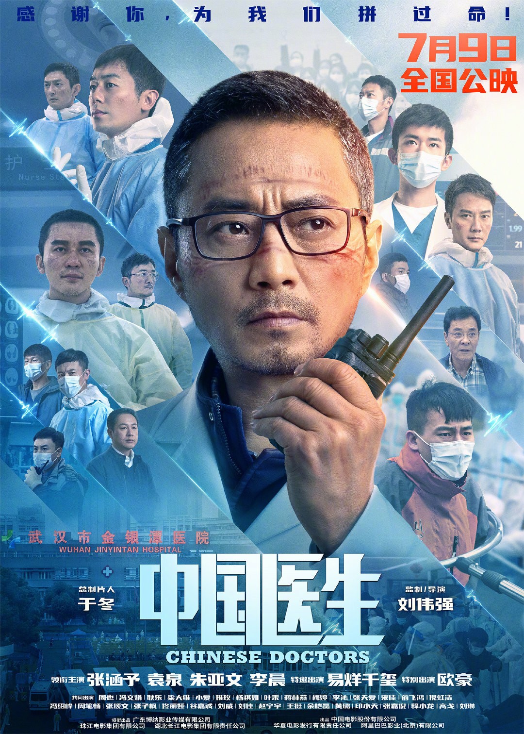 Китайские врачи: постер N192028
