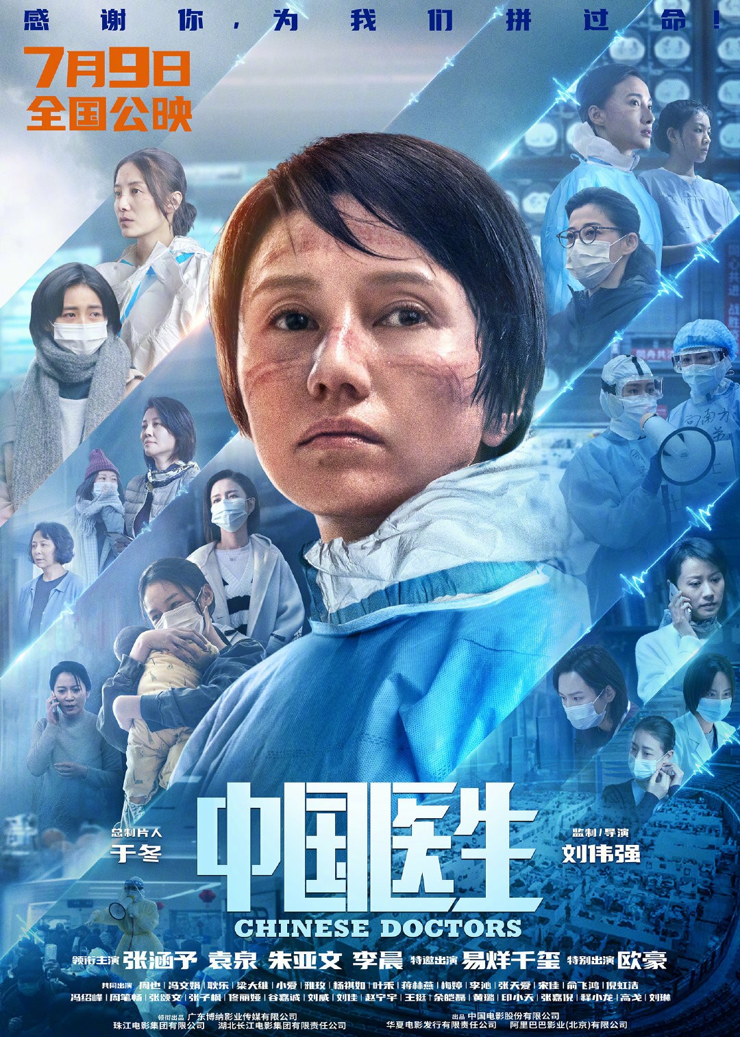 Китайские врачи: постер N192029