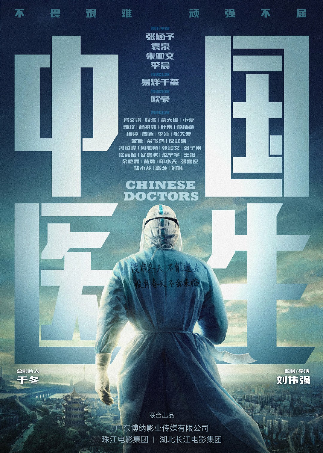 Китайские врачи: постер N192030