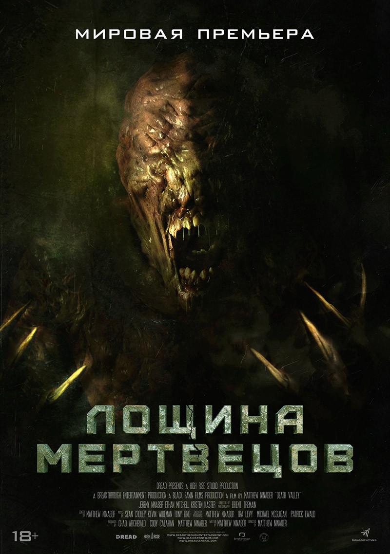 Лощина мертвецов: постер N192040