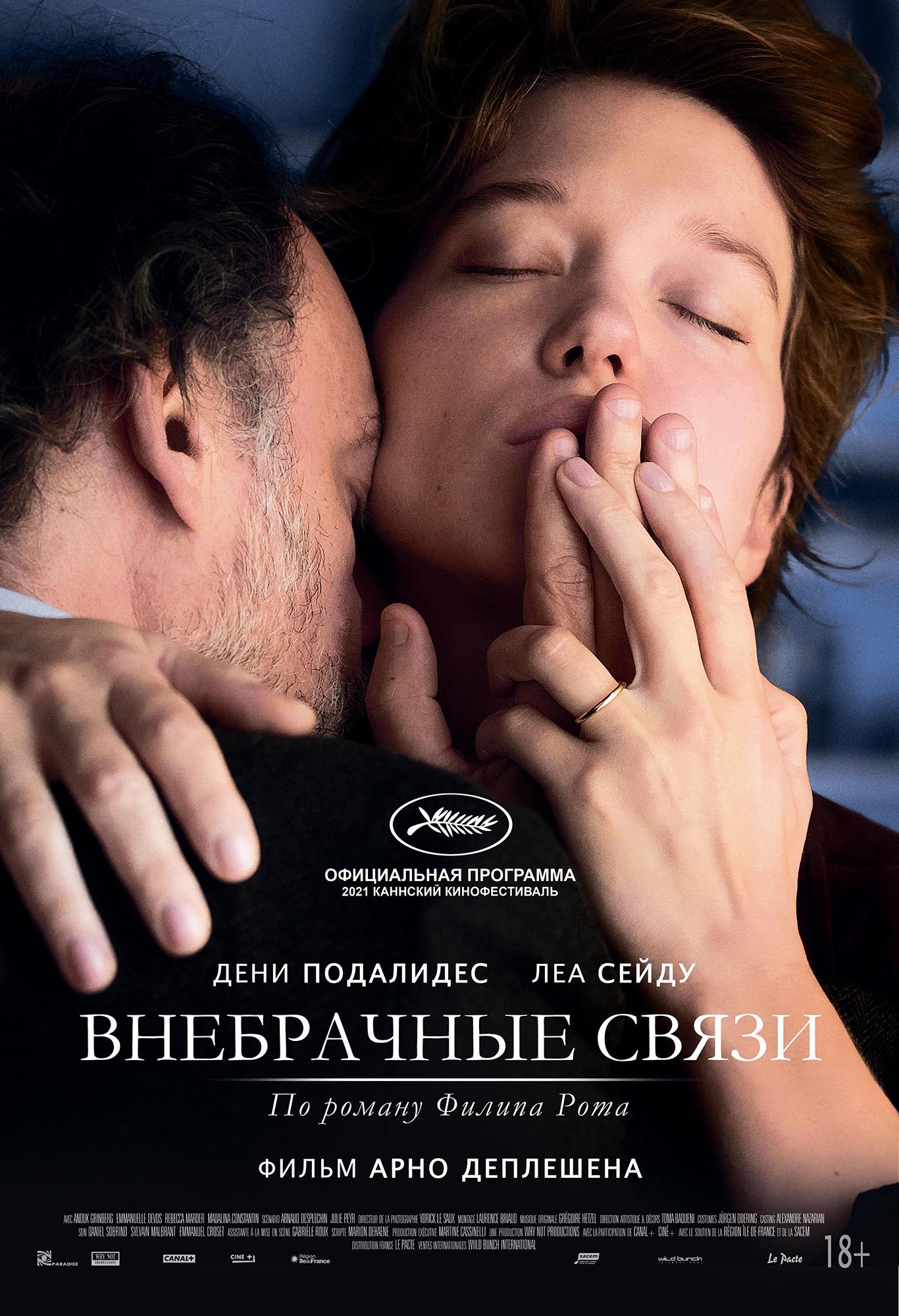 Внебрачные связи: постер N192276