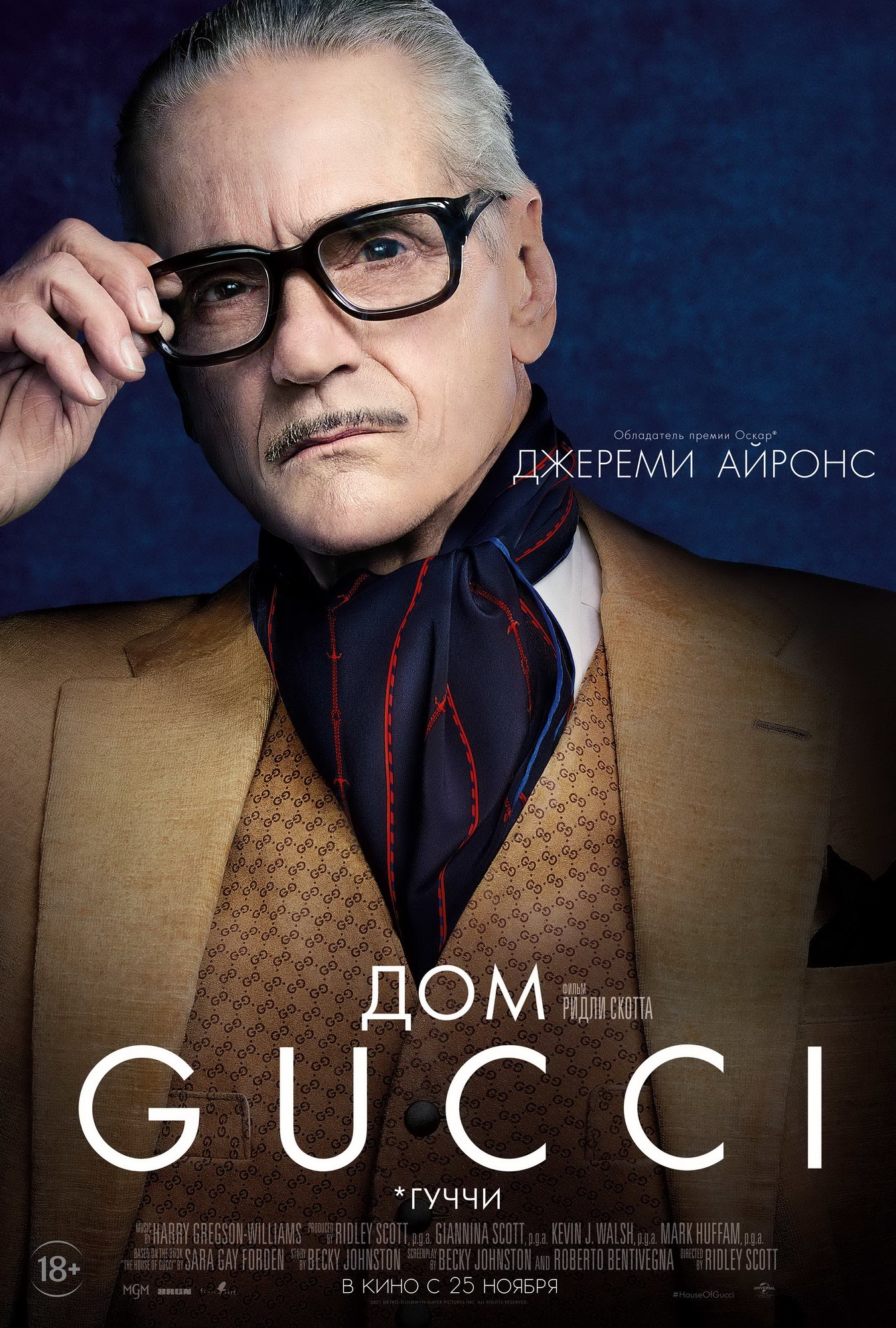 Дом Gucci: постер N192517