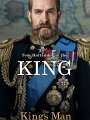 Постер к фильму "King`s man: Начало"