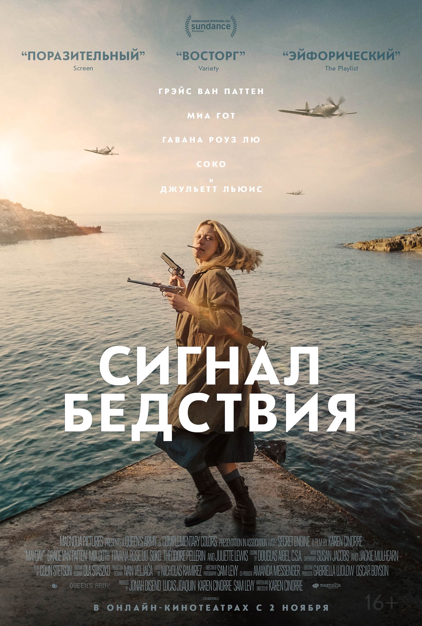 Сигнал бедствия / Mayday (2021) отзывы. Рецензии. Новости кино. Актеры фильма Сигнал бедствия. Отзывы о фильме Сигнал бедствия