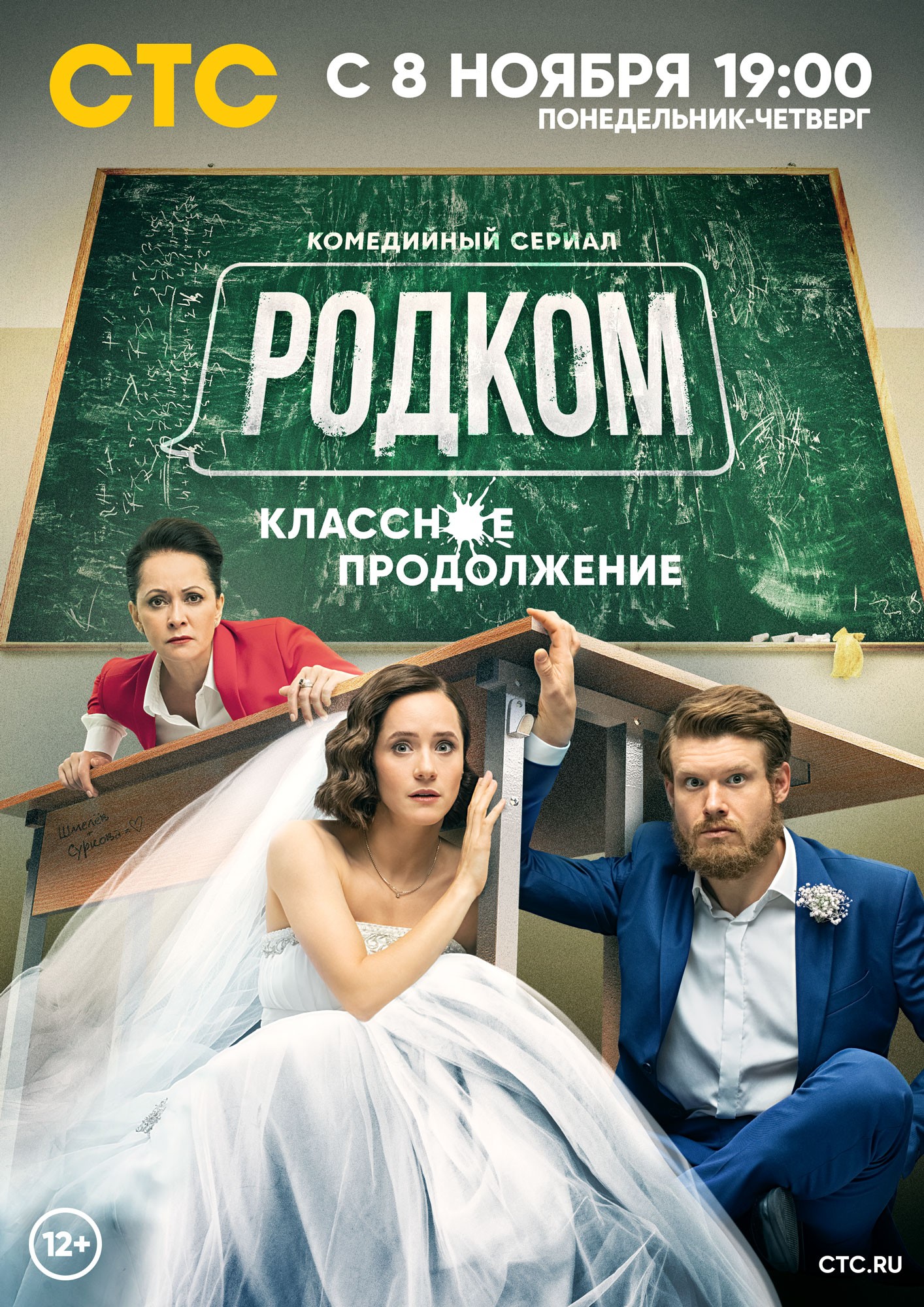 Родком: постер N192678