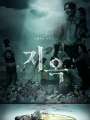 Постер к сериалу "Зов ада"