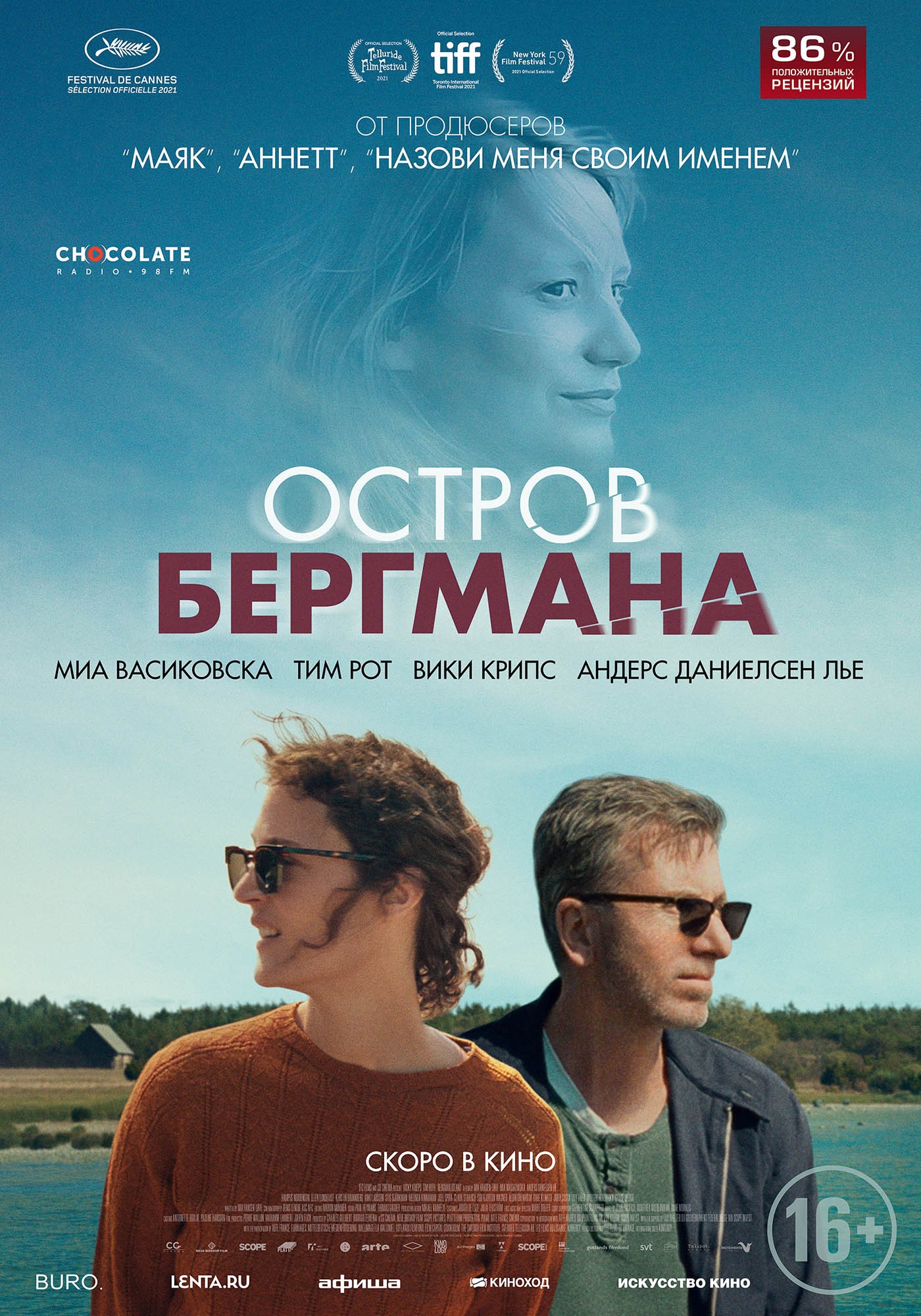 Остров Бергмана / Bergman Island (2021) отзывы. Рецензии. Новости кино. Актеры фильма Остров Бергмана. Отзывы о фильме Остров Бергмана