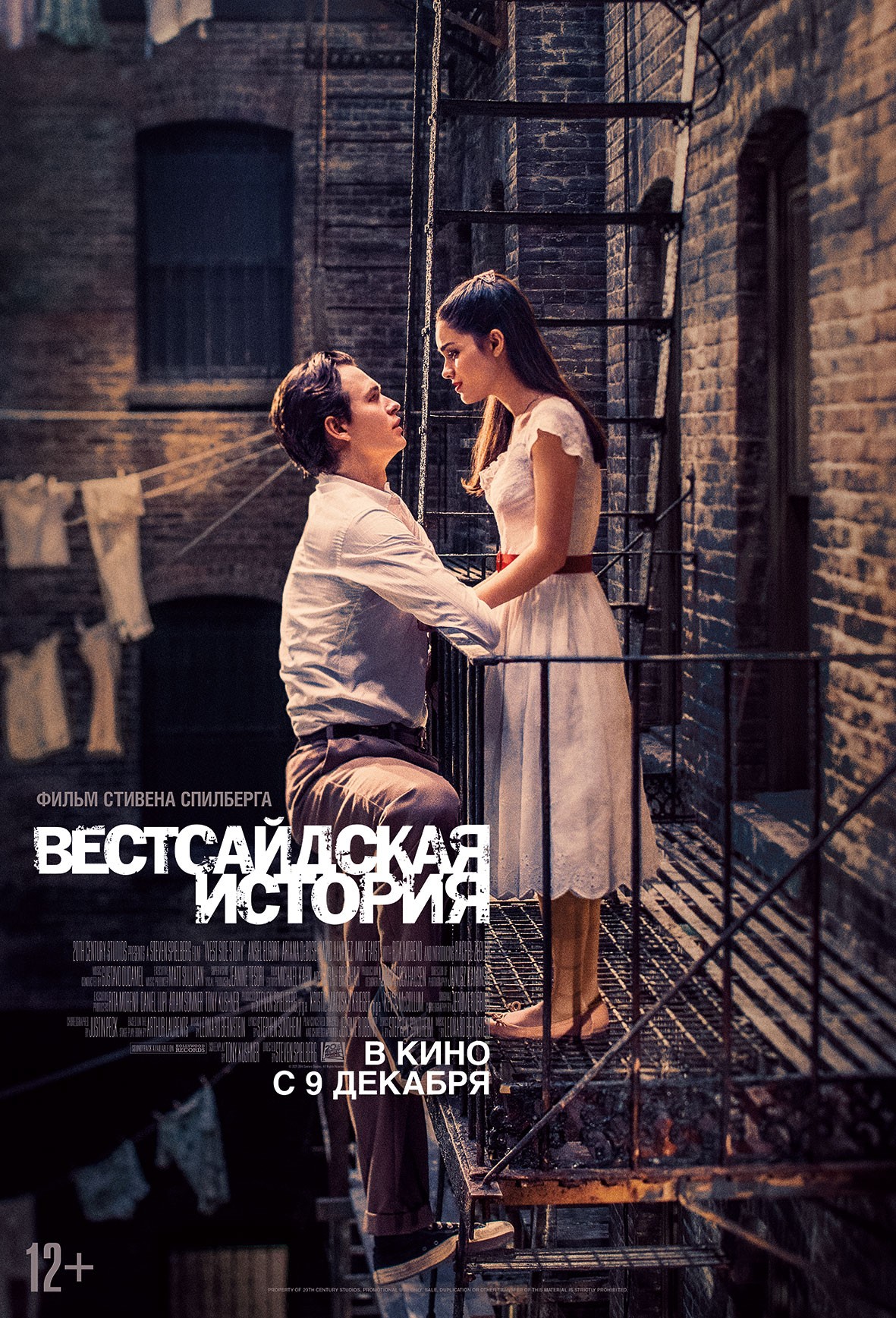 Вестсайдская история / West Side Story (2021) отзывы. Рецензии. Новости кино. Актеры фильма Вестсайдская история. Отзывы о фильме Вестсайдская история