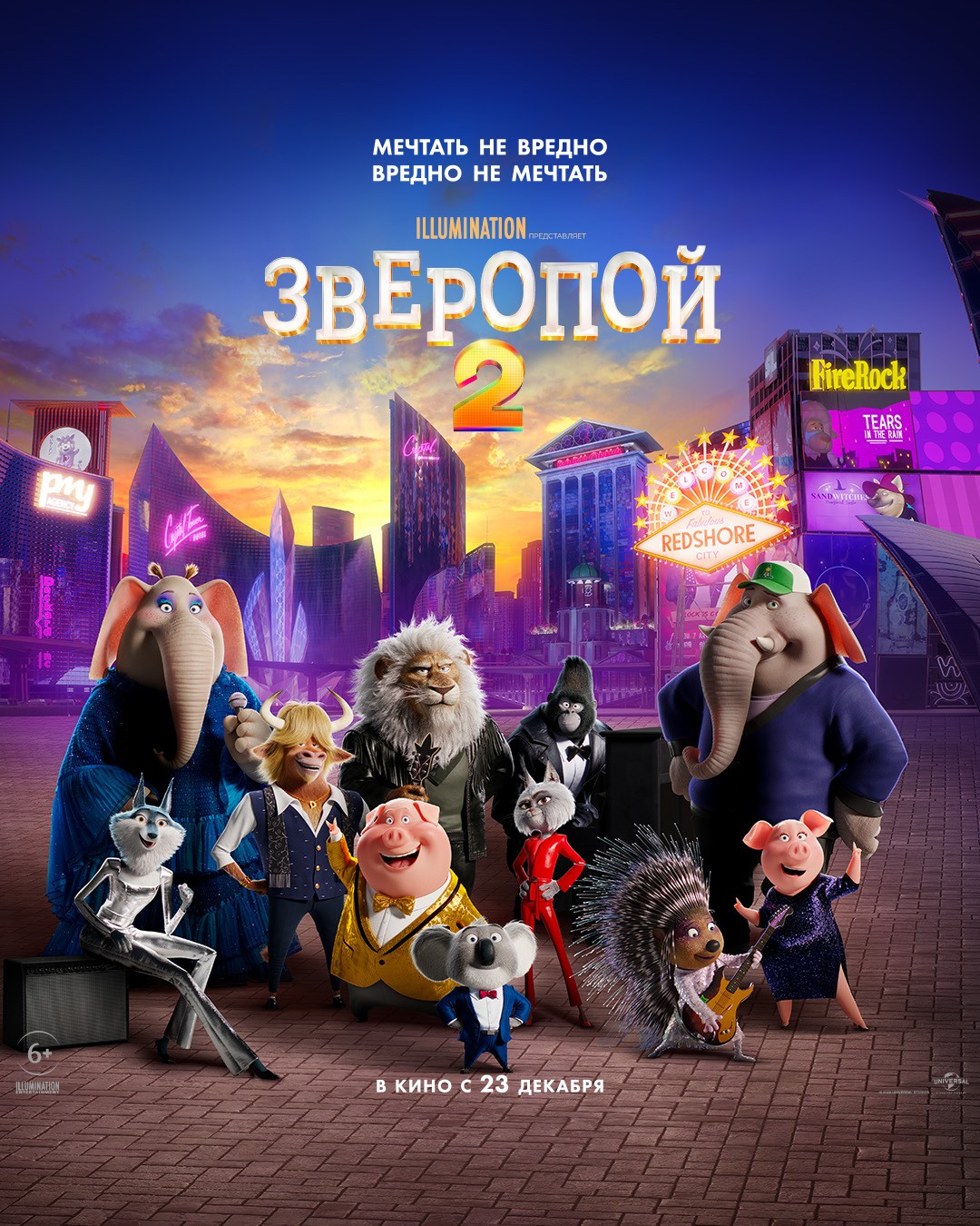 Зверопой 2 / Sing 2 (2021) отзывы. Рецензии. Новости кино. Актеры фильма Зверопой 2. Отзывы о фильме Зверопой 2