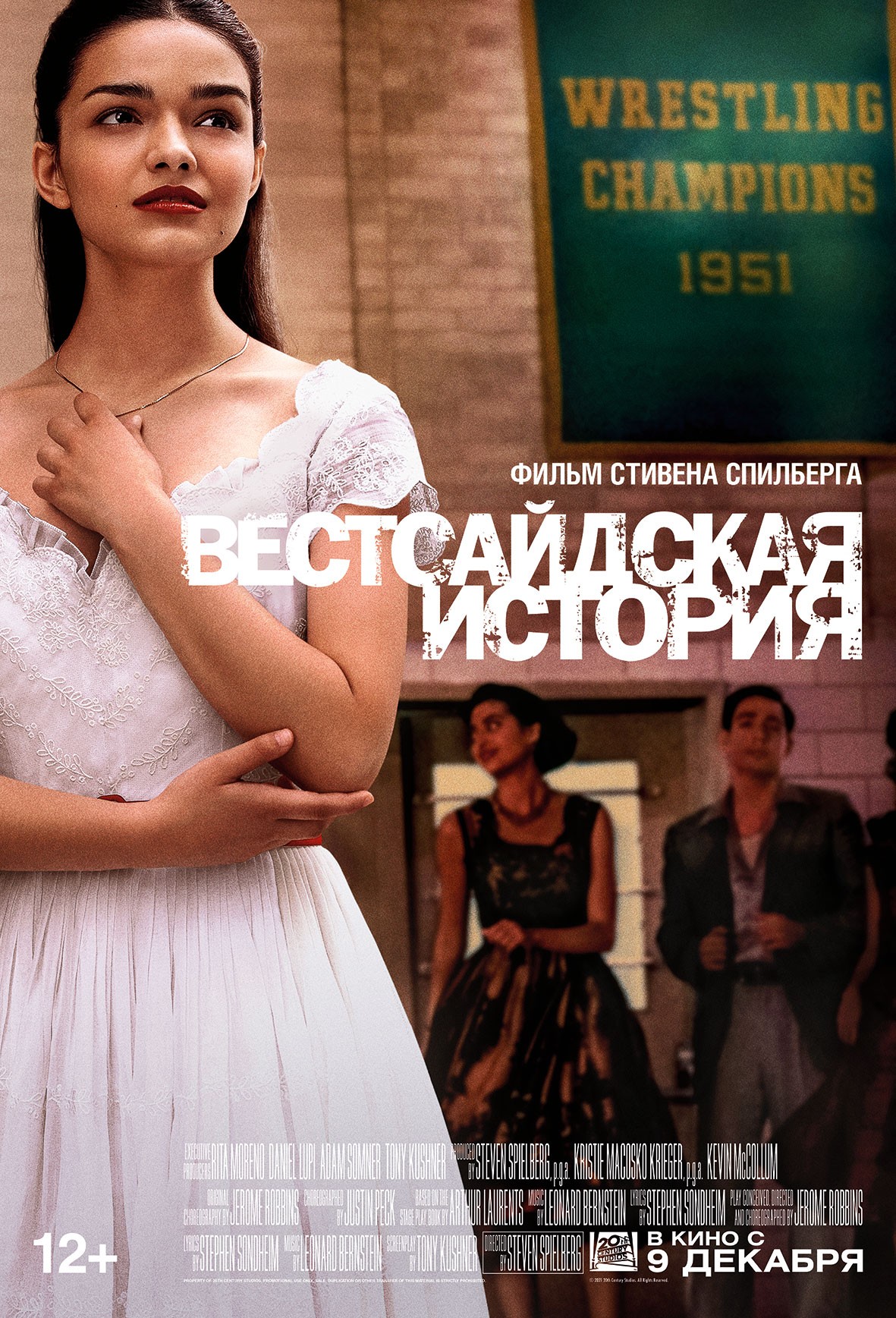 Вестсайдская история: постер N194138